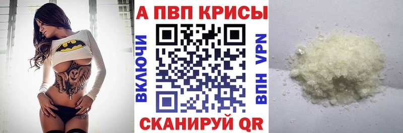 A-PVP VHQ Брянск